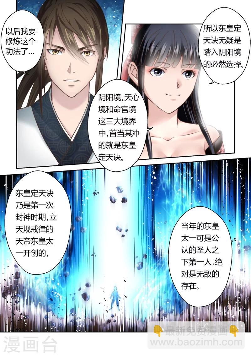 🍱圣祖 第156话 圣冥子归来 第4页
