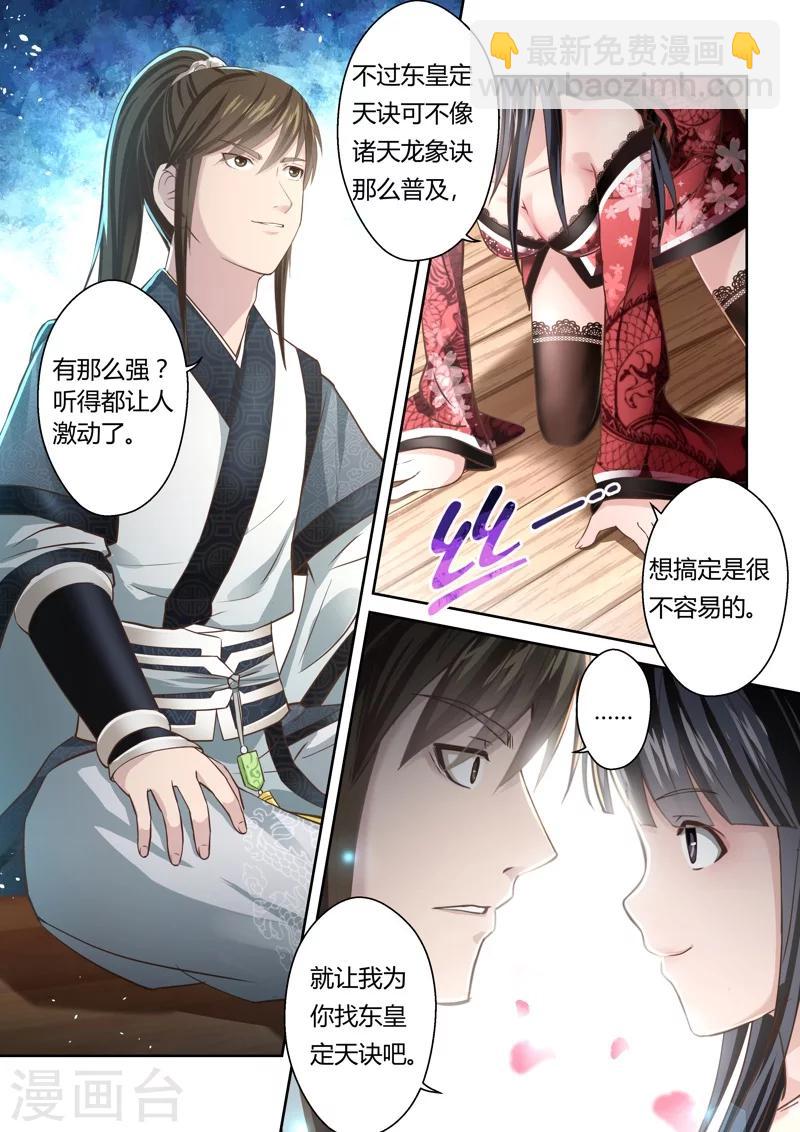 🍱圣祖 第156话 圣冥子归来 第5页