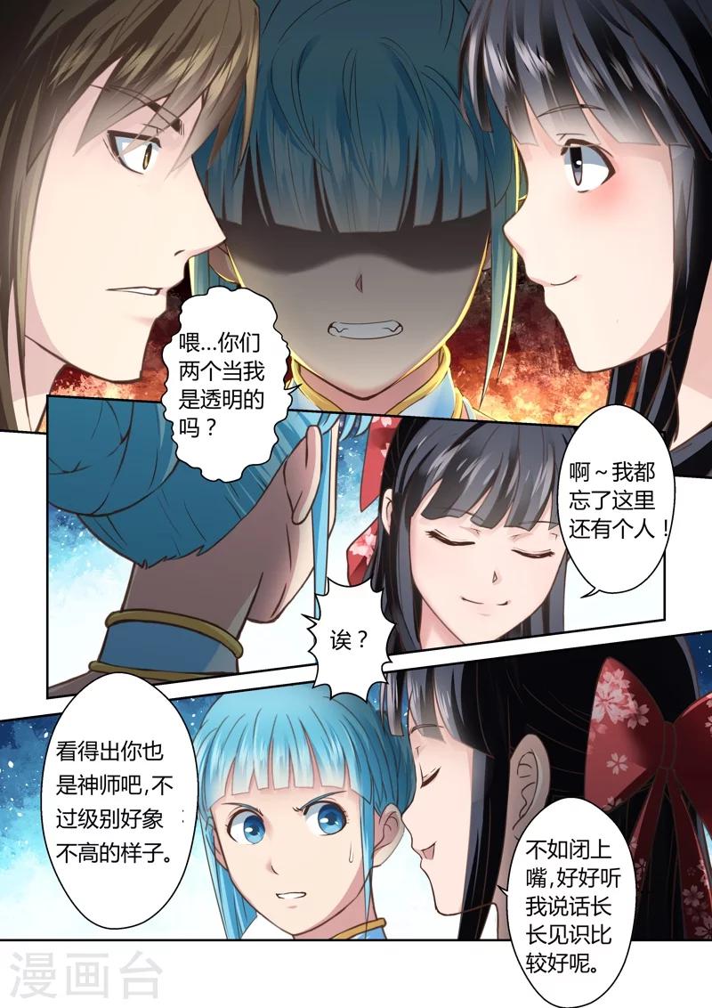 🍱圣祖 第156话 圣冥子归来 第6页