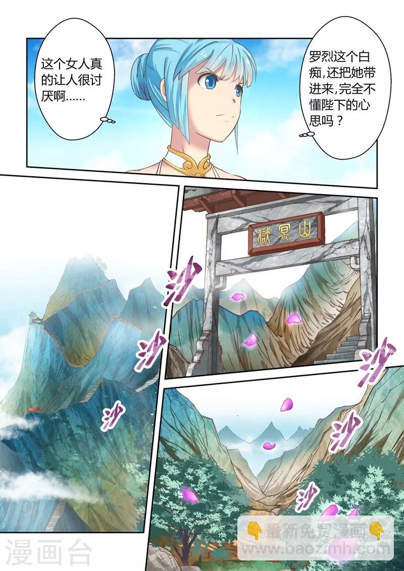 🍱圣祖 第156话 圣冥子归来 第7页