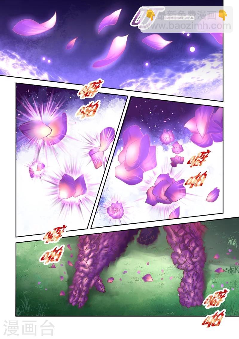 🍱圣祖 第156话 圣冥子归来 第8页