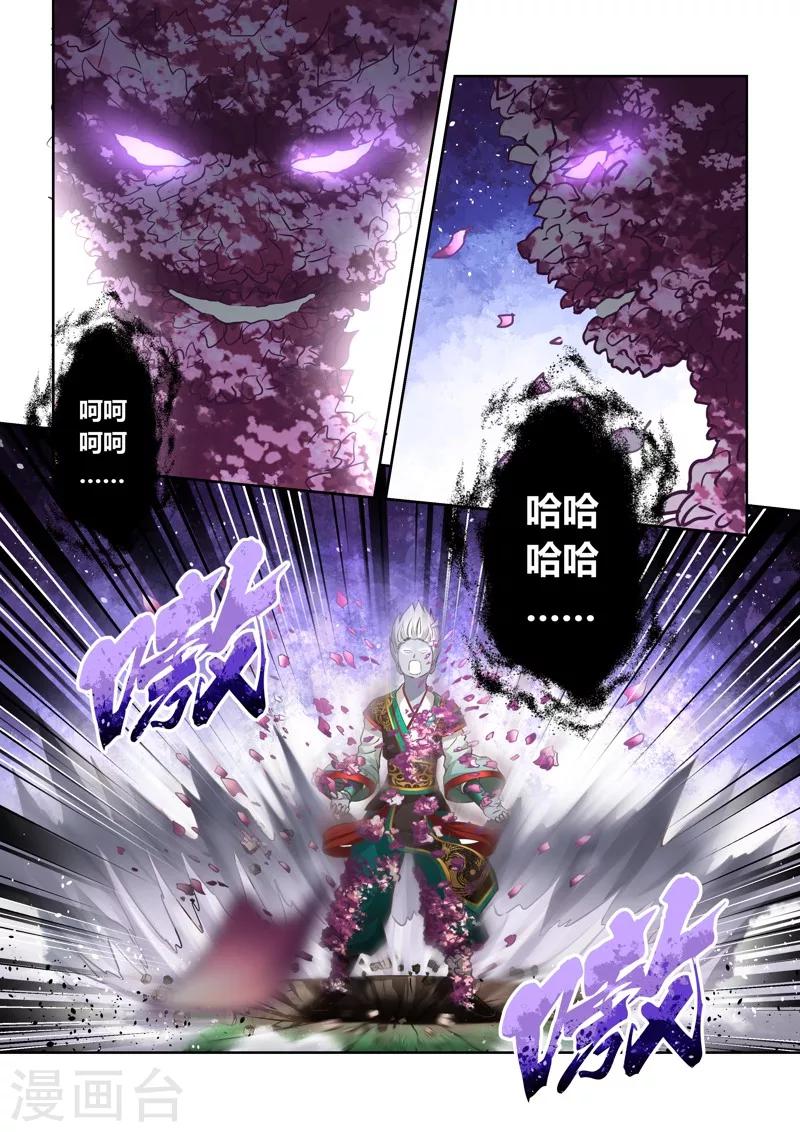 🍱圣祖 第156话 圣冥子归来 第9页