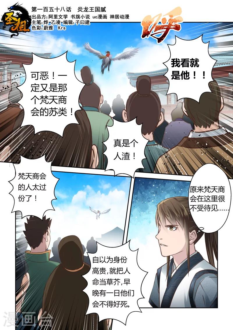🍱圣祖 第158话 炎龙王国2 第1页