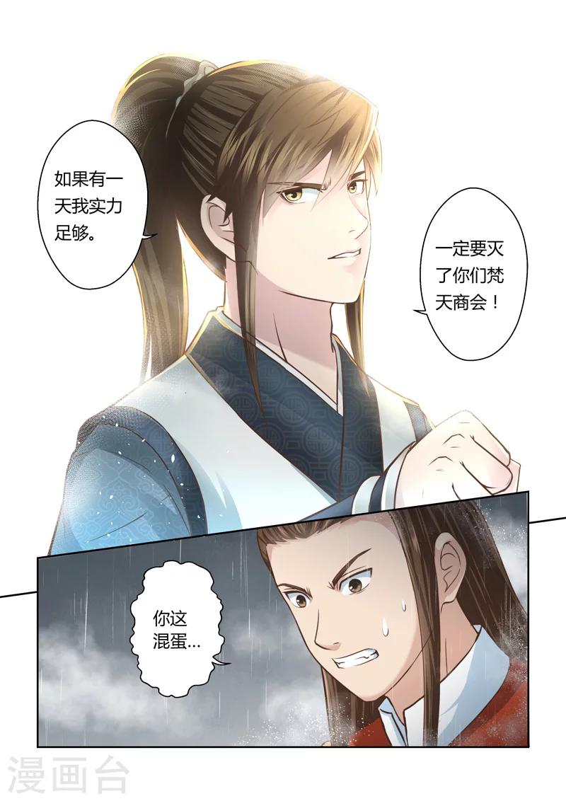 🍱圣祖 第158话 炎龙王国2 第10页