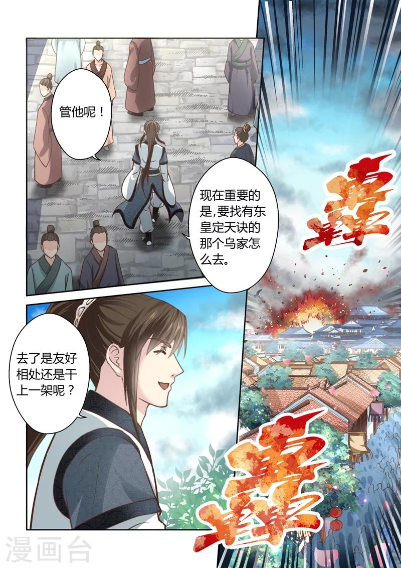 🍱圣祖 第158话 炎龙王国2 第2页