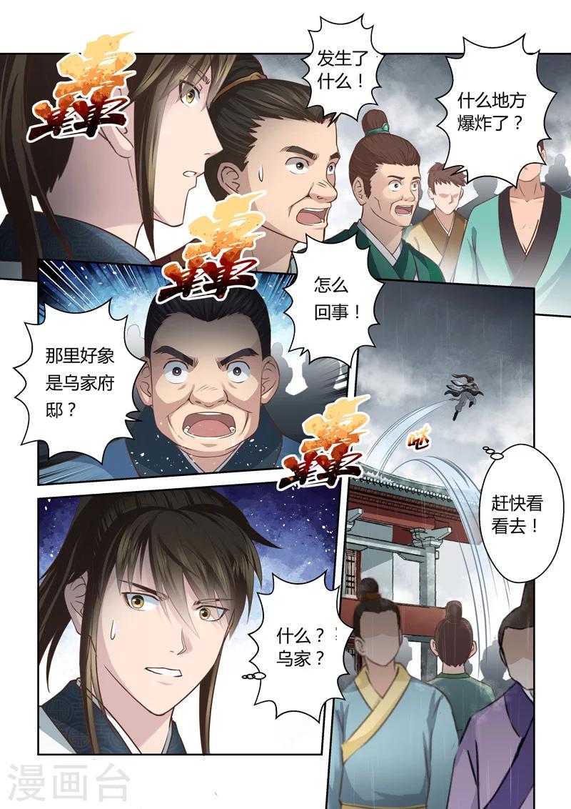 🍱圣祖 第158话 炎龙王国2 第3页