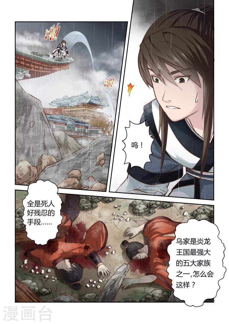 🍱圣祖 第158话 炎龙王国2 第5页