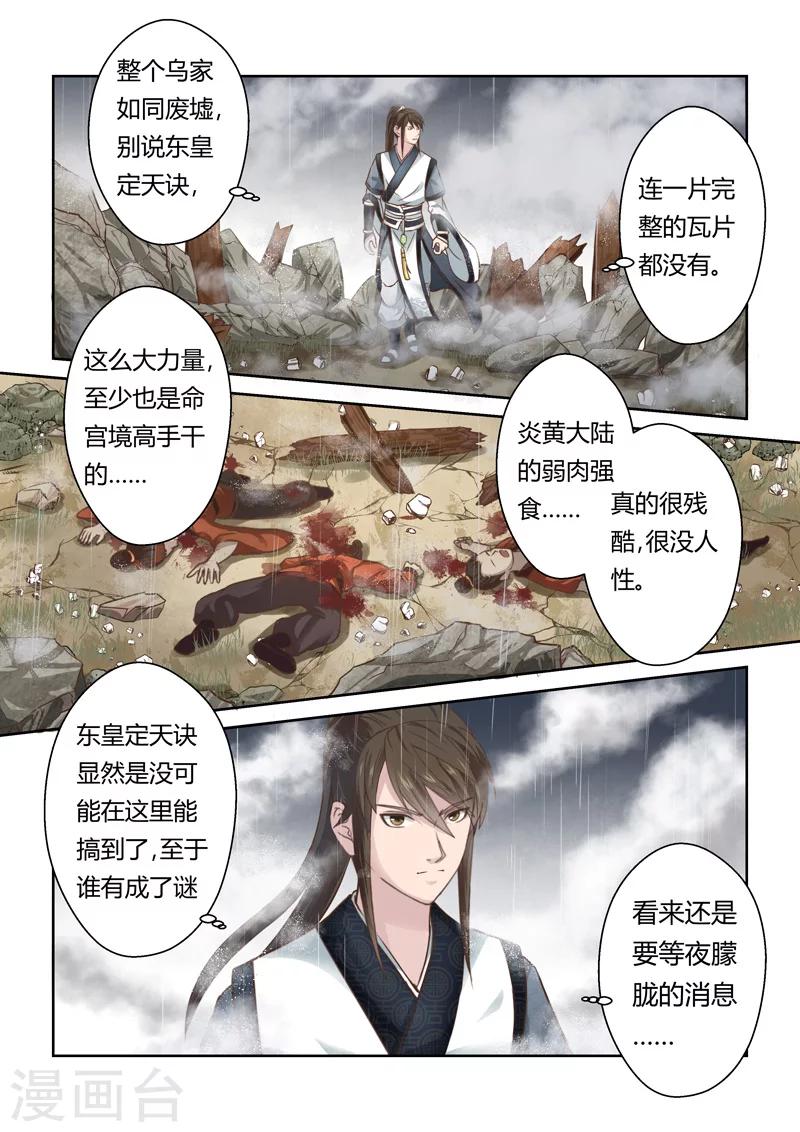 🍱圣祖 第158话 炎龙王国2 第6页