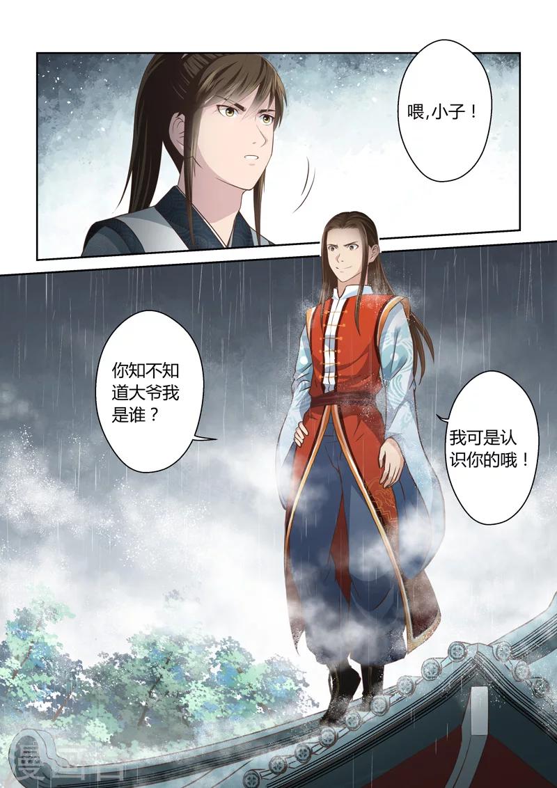 🍱圣祖 第158话 炎龙王国2 第7页