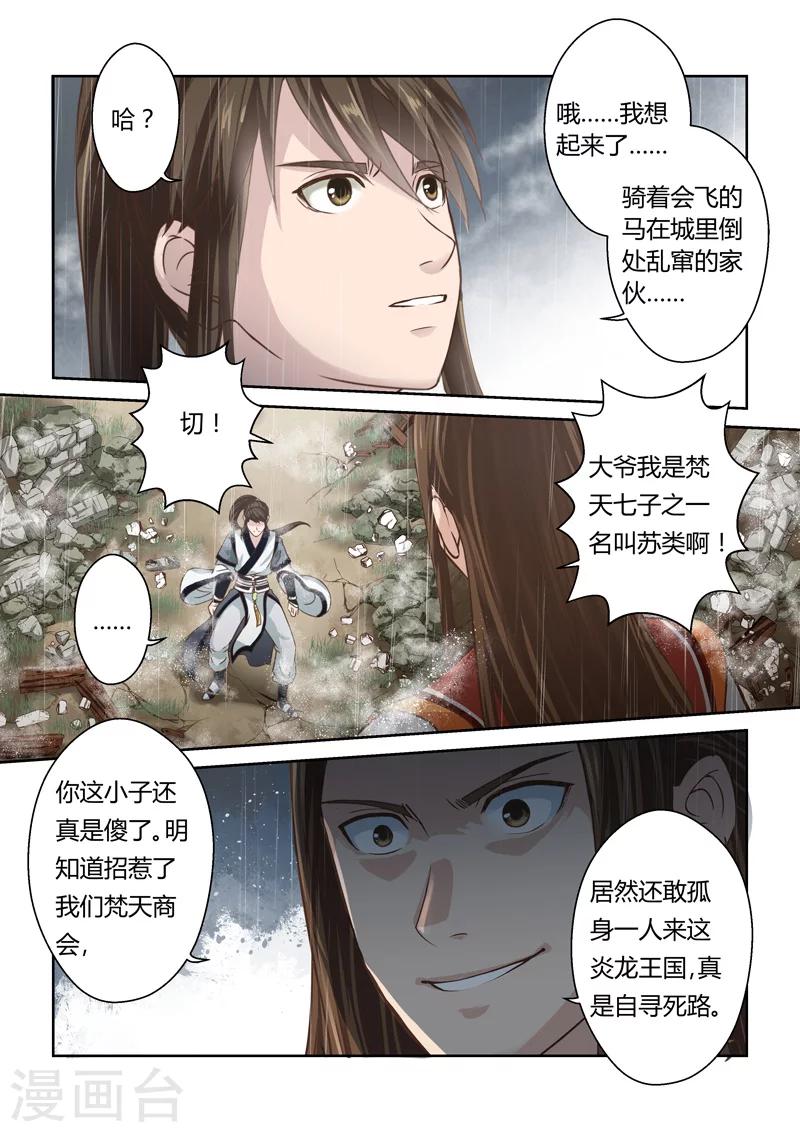 🍱圣祖 第158话 炎龙王国2 第8页