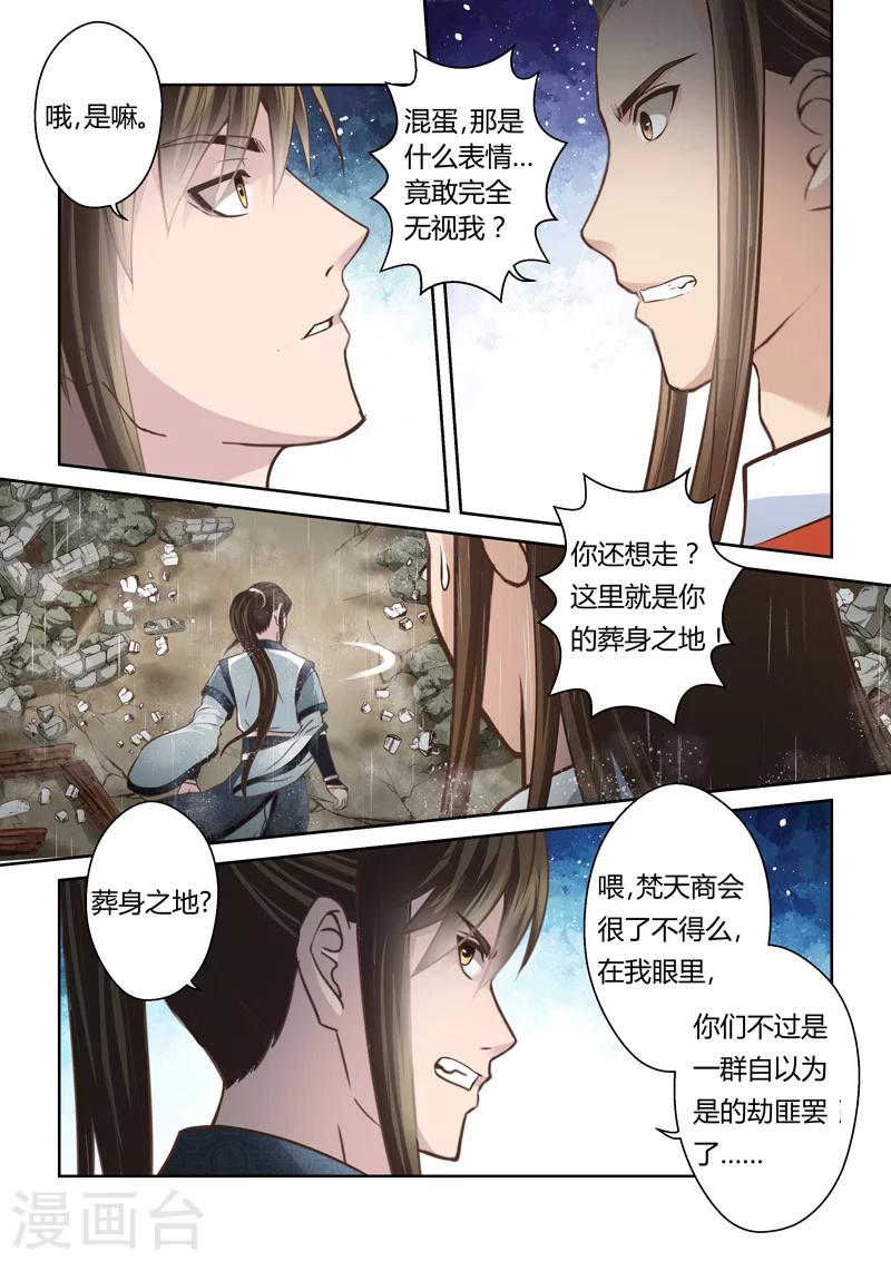 🍱圣祖 第158话 炎龙王国2 第9页