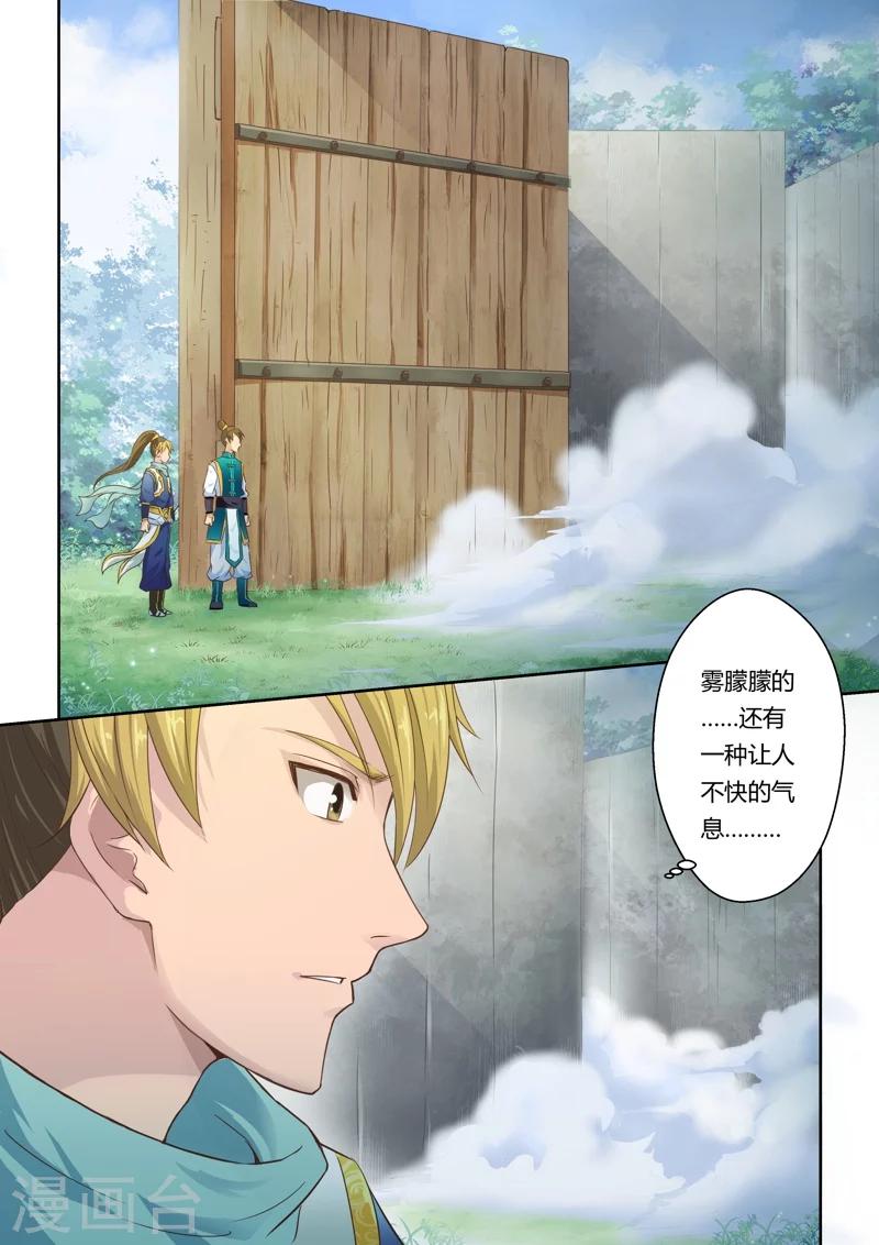 🍱圣祖 第16话 霸王试炼(4) 第2页