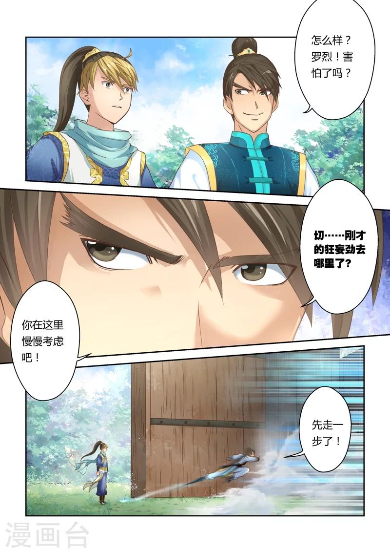 🍱圣祖 第16话 霸王试炼(4) 第3页