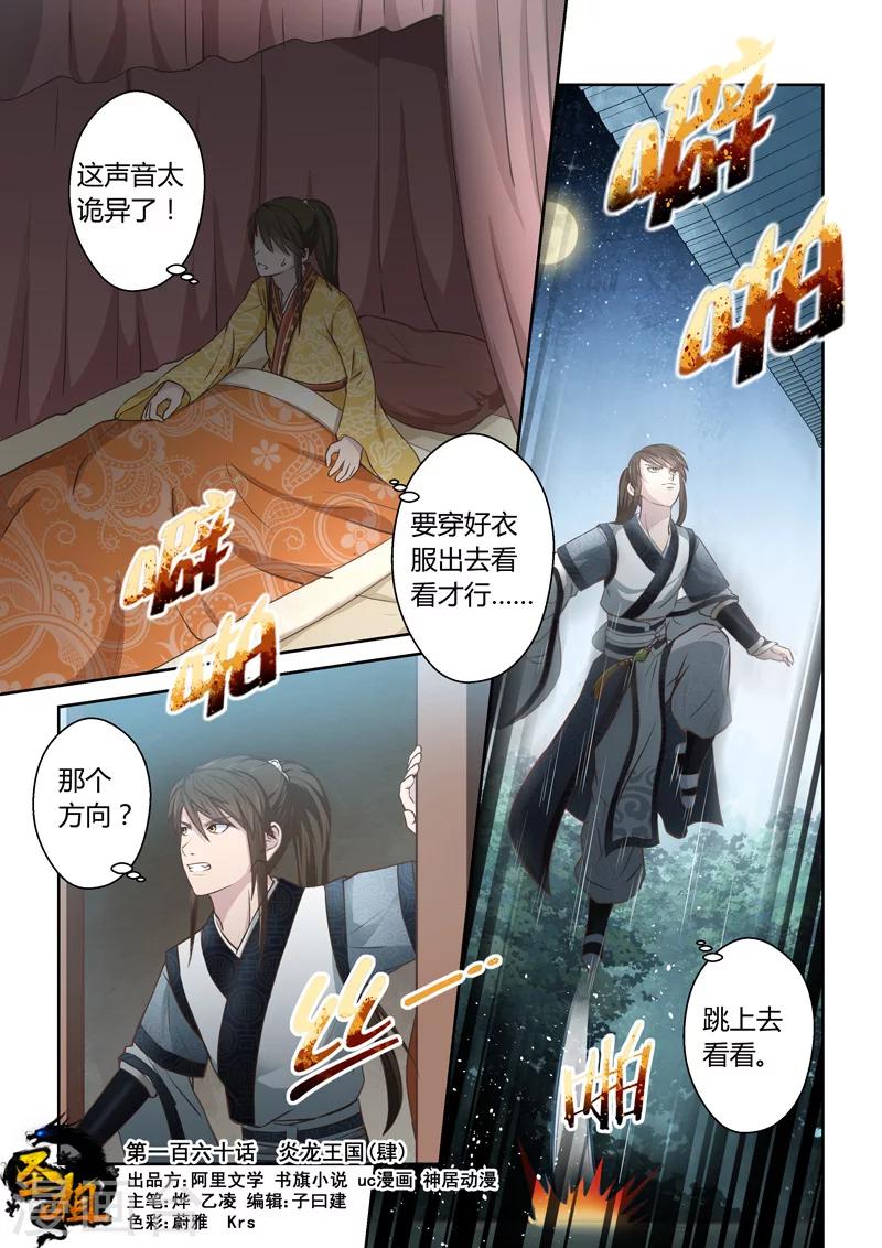 🍱圣祖 第160话 炎龙王国4 第1页