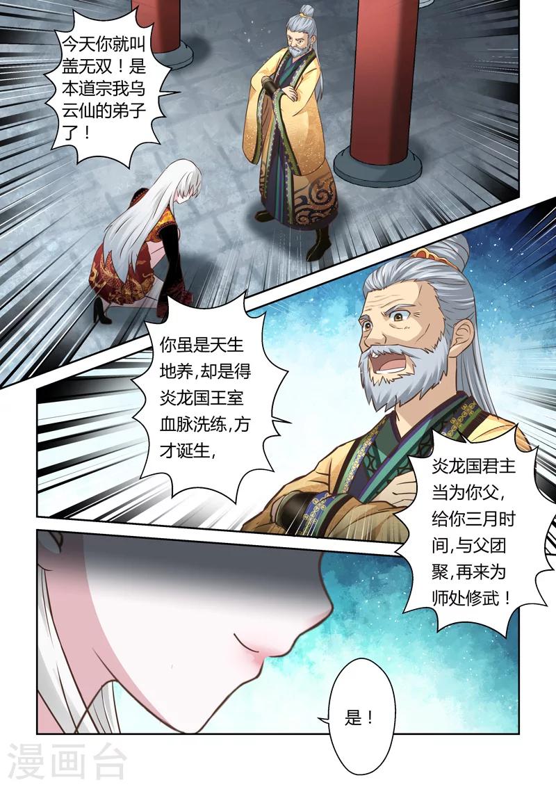 🍱圣祖 第160话 炎龙王国4 第10页