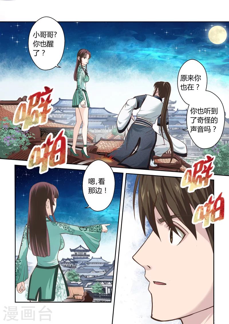 🍱圣祖 第160话 炎龙王国4 第2页