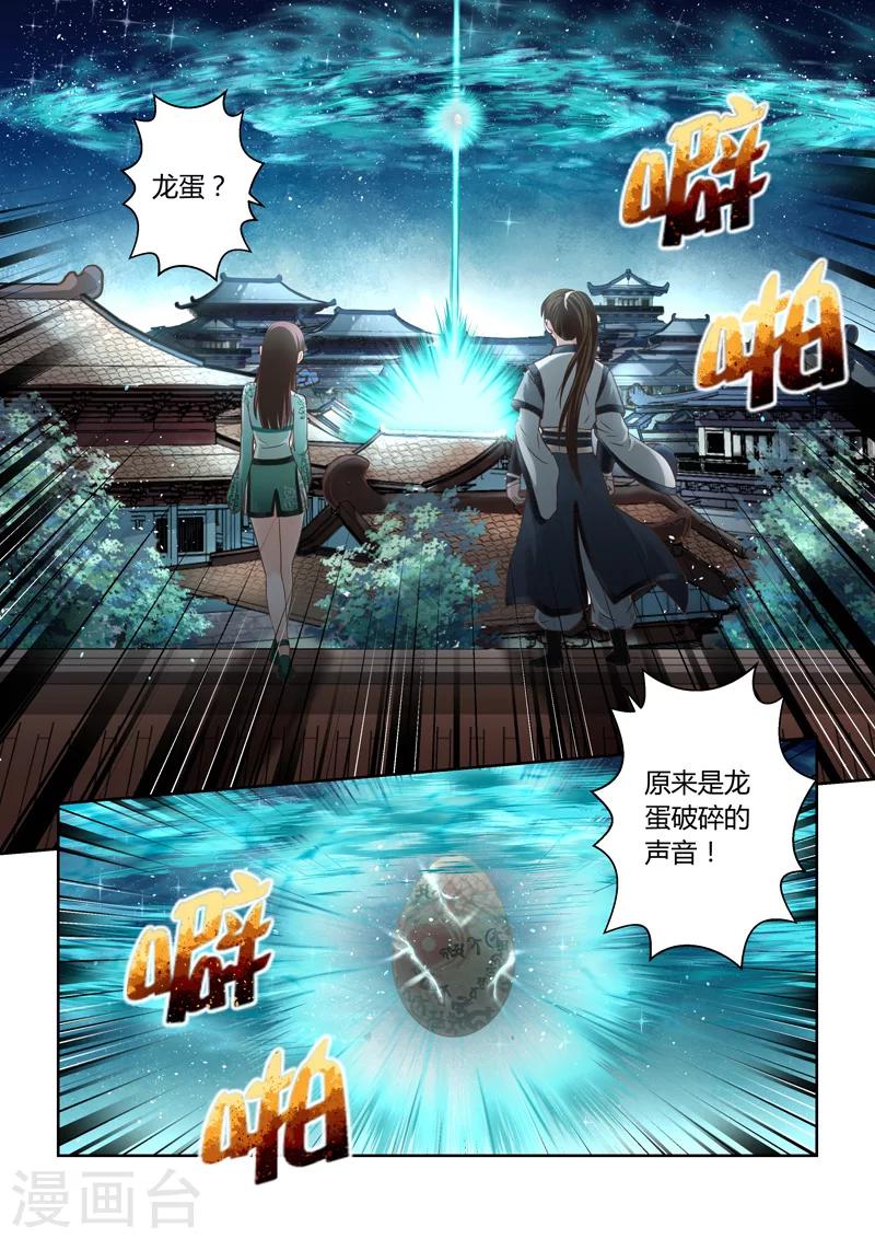 🍱圣祖 第160话 炎龙王国4 第3页