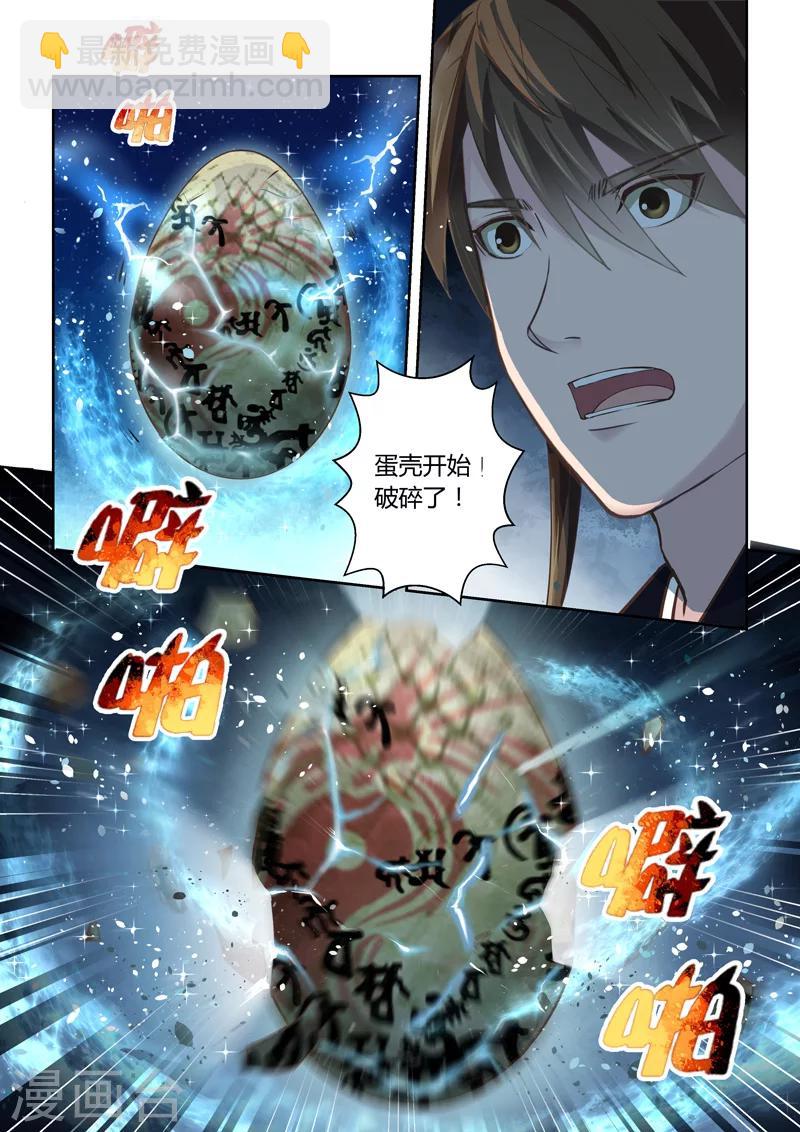 🍱圣祖 第160话 炎龙王国4 第4页
