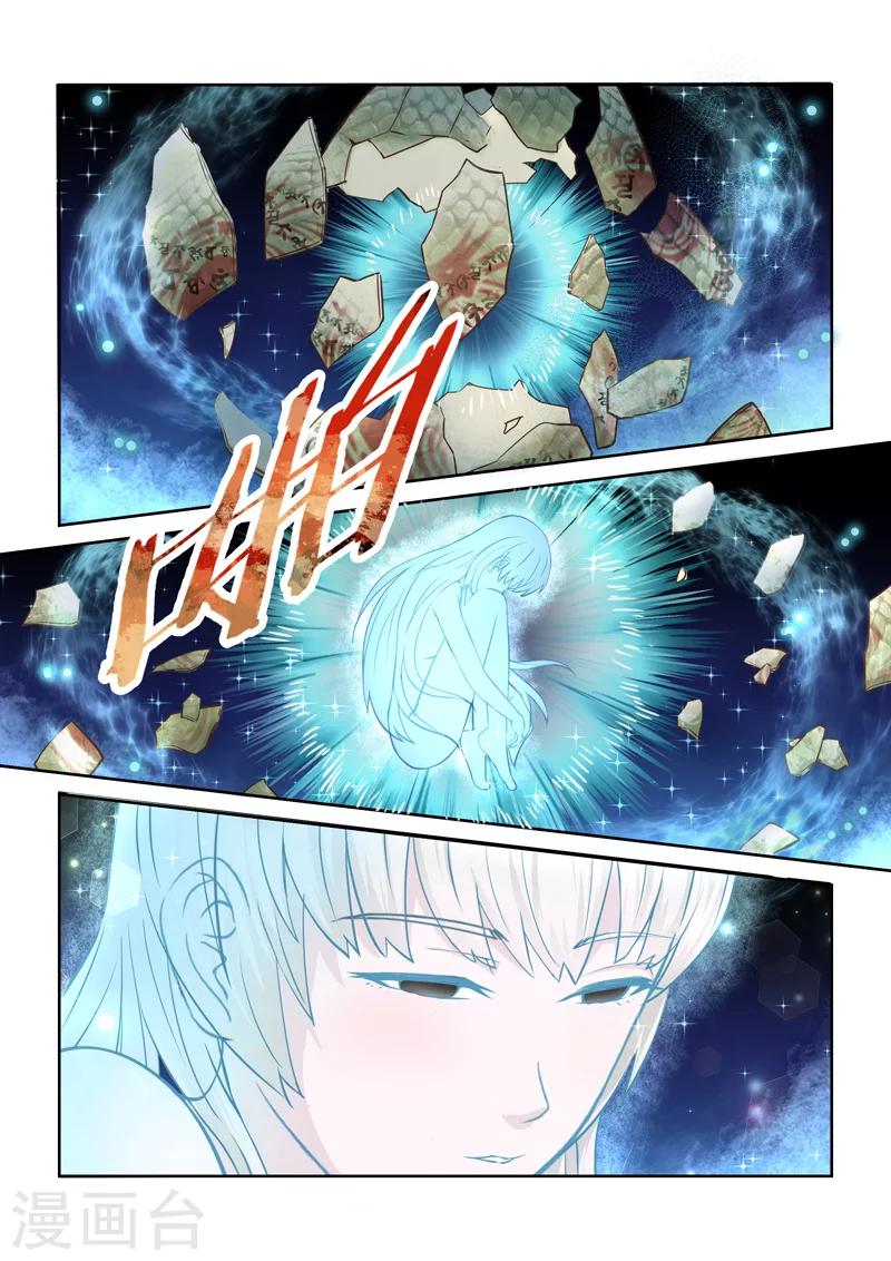 🍱圣祖 第160话 炎龙王国4 第5页