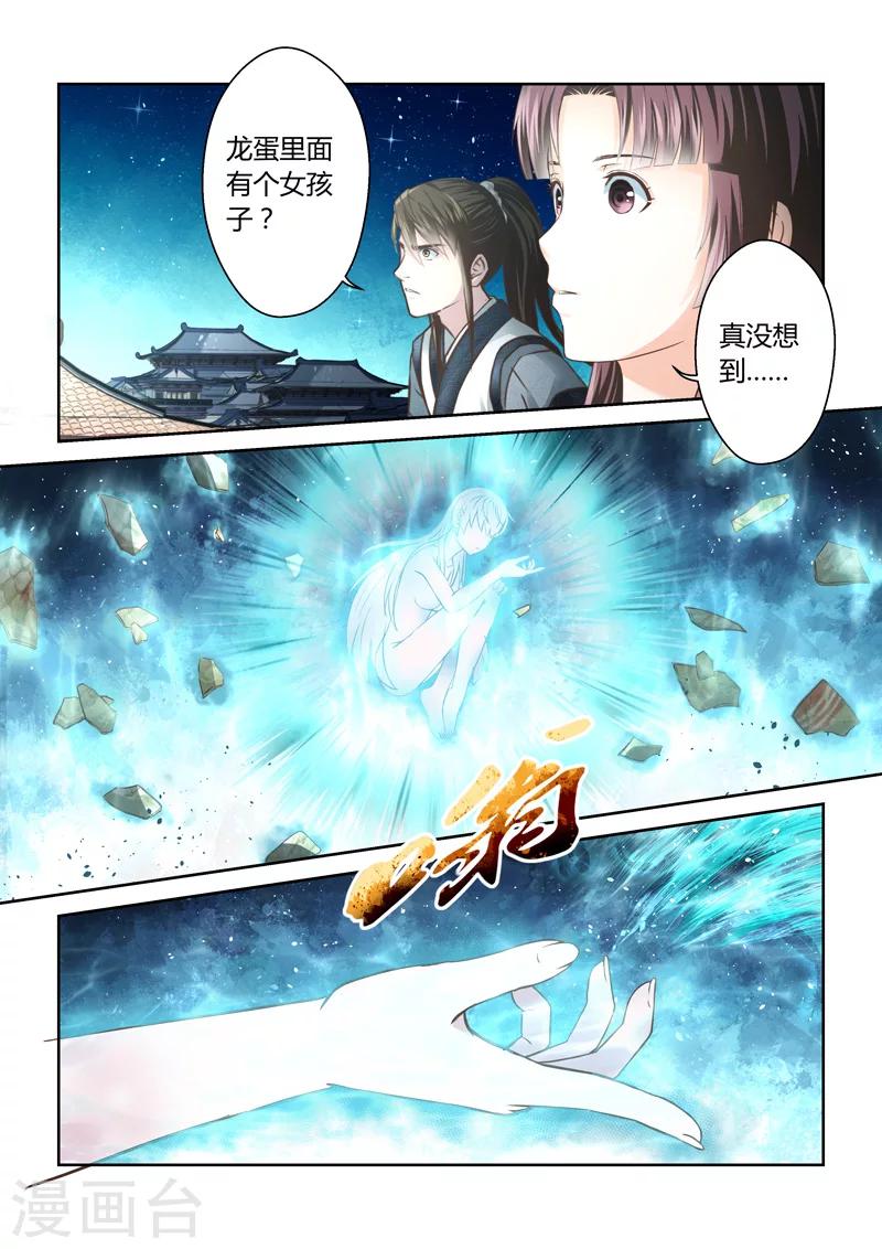 🍱圣祖 第160话 炎龙王国4 第6页