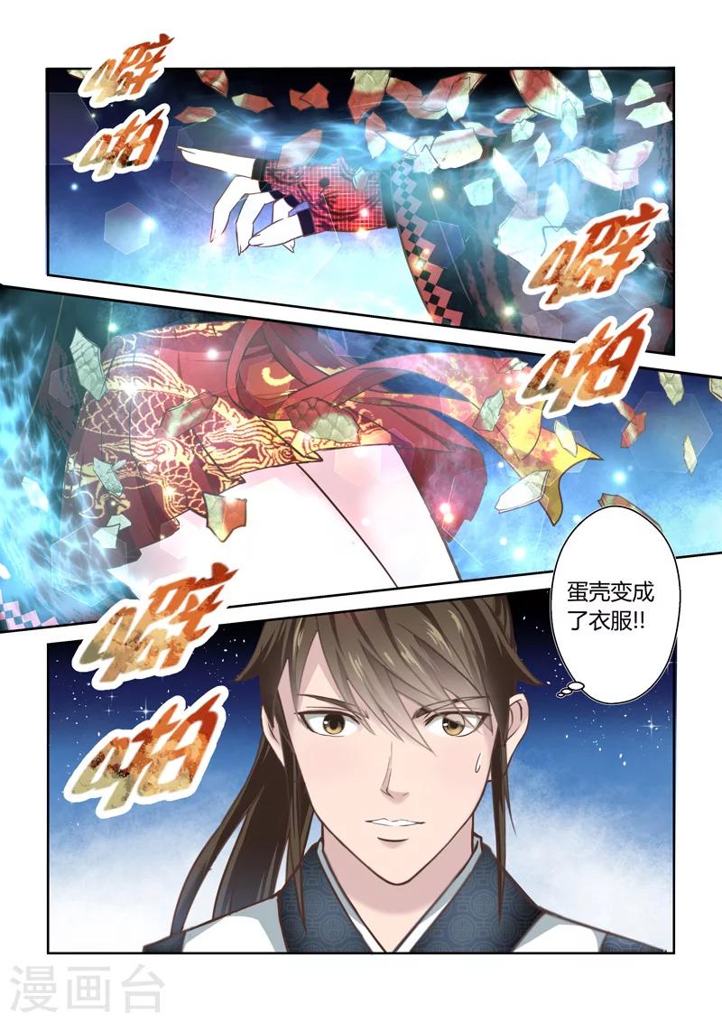 🍱圣祖 第160话 炎龙王国4 第8页