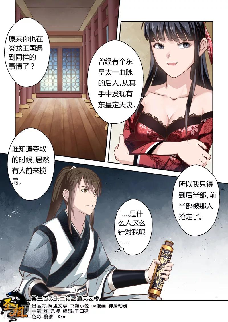 🍱圣祖 第162话 通天云梯1 第1页