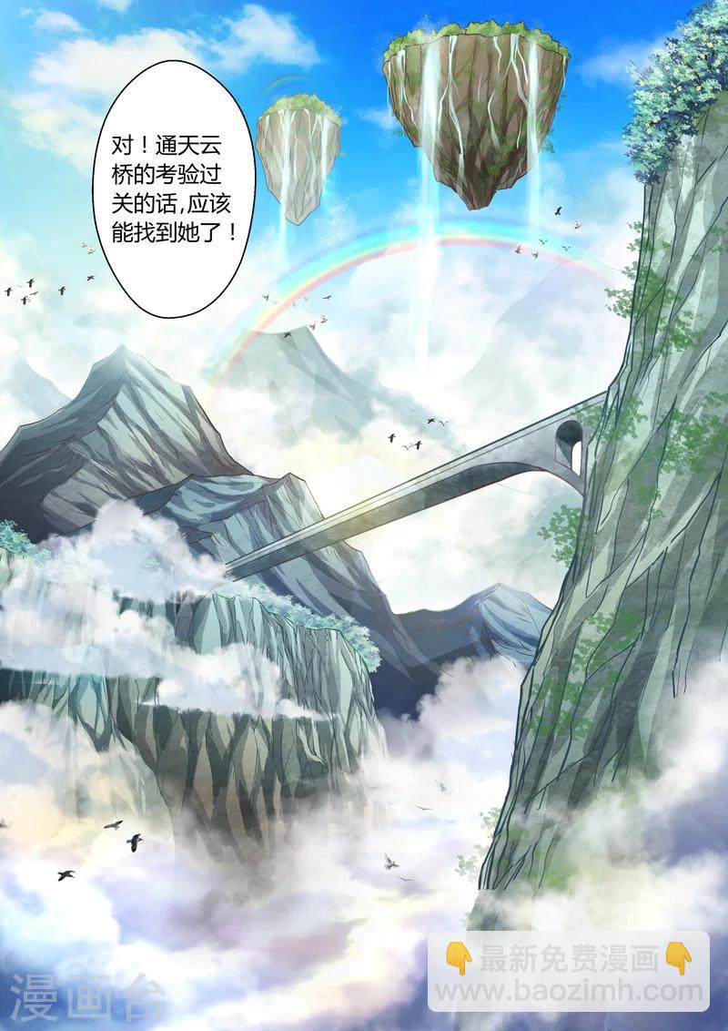 🍱圣祖 第162话 通天云梯1 第10页