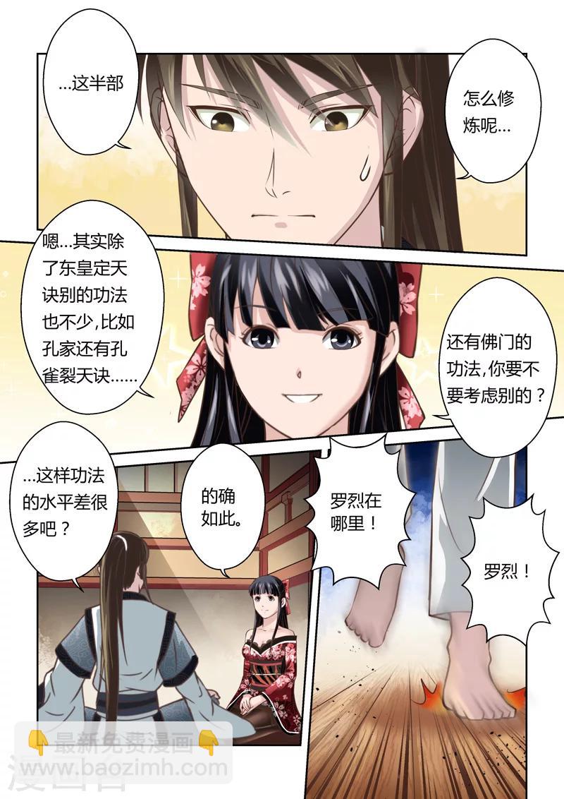 🍱圣祖 第162话 通天云梯1 第2页