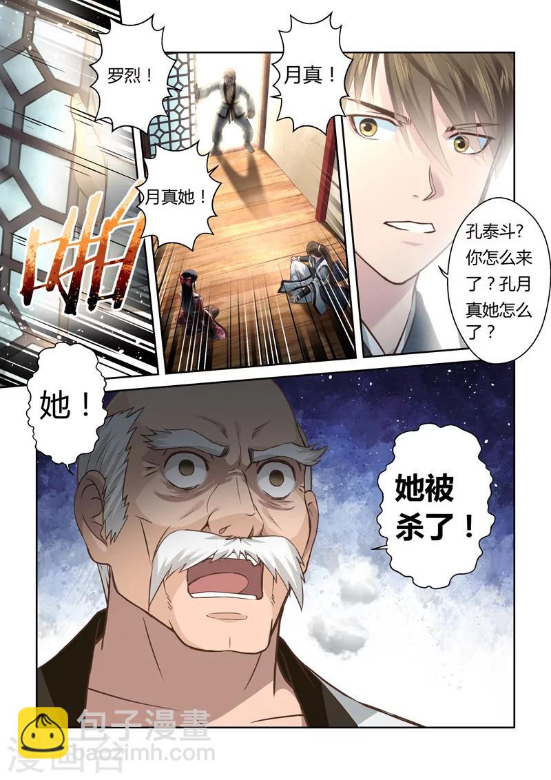 🍱圣祖 第162话 通天云梯1 第3页