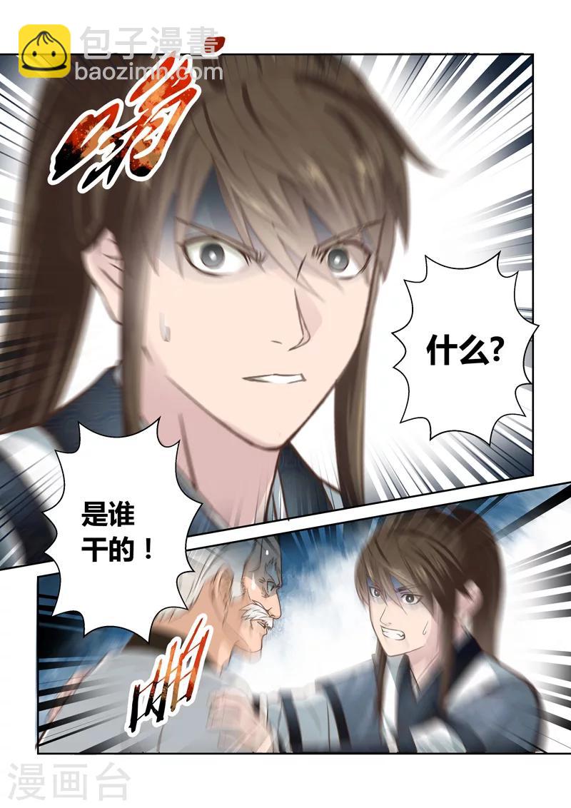 🍱圣祖 第162话 通天云梯1 第4页