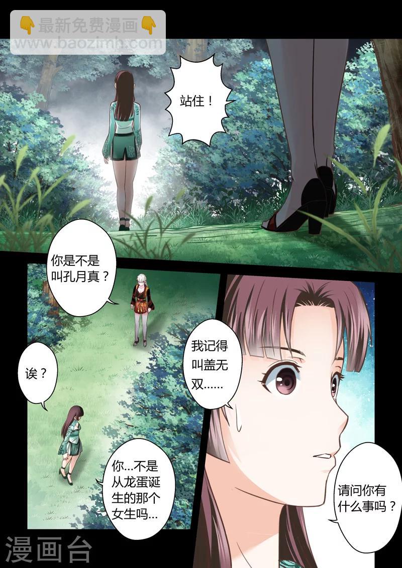 🍱圣祖 第162话 通天云梯1 第5页