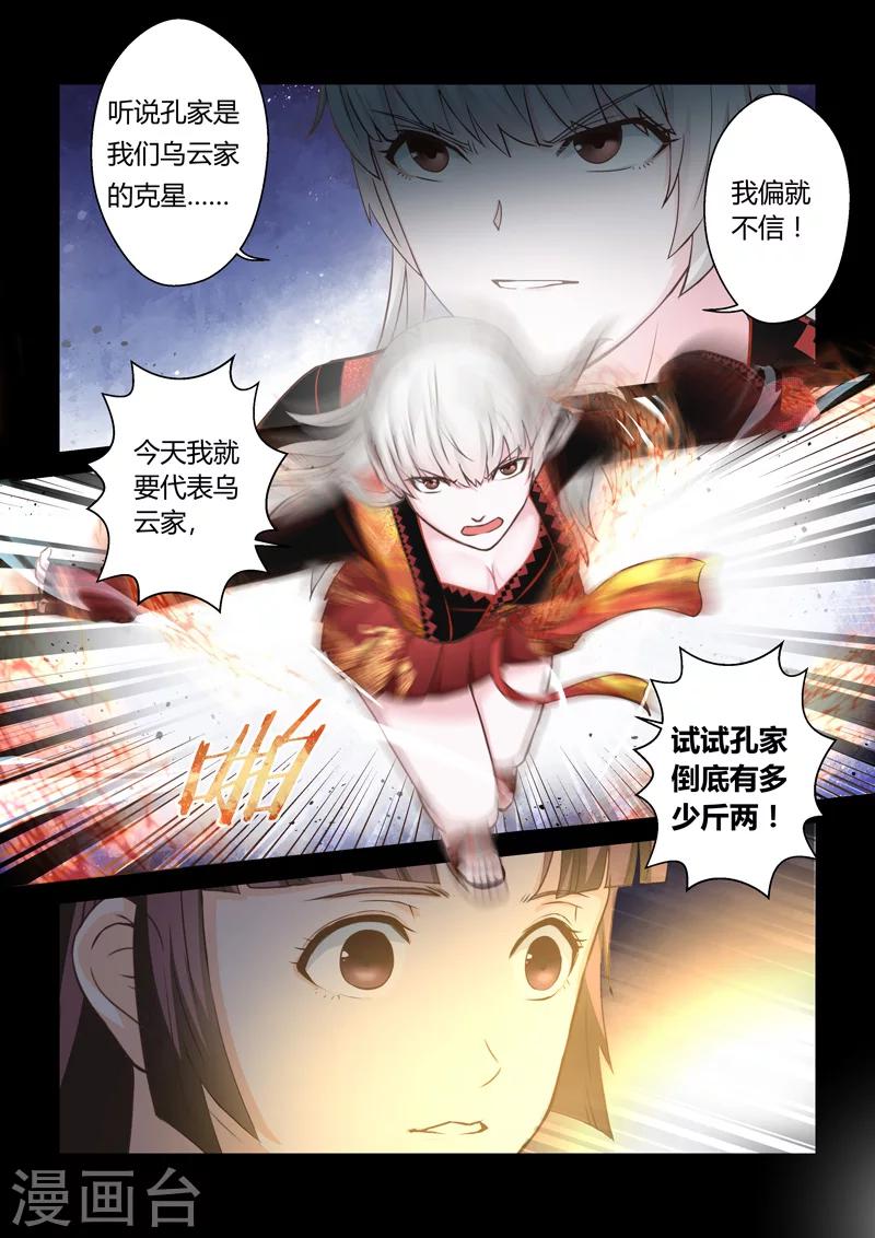 🍱圣祖 第162话 通天云梯1 第6页