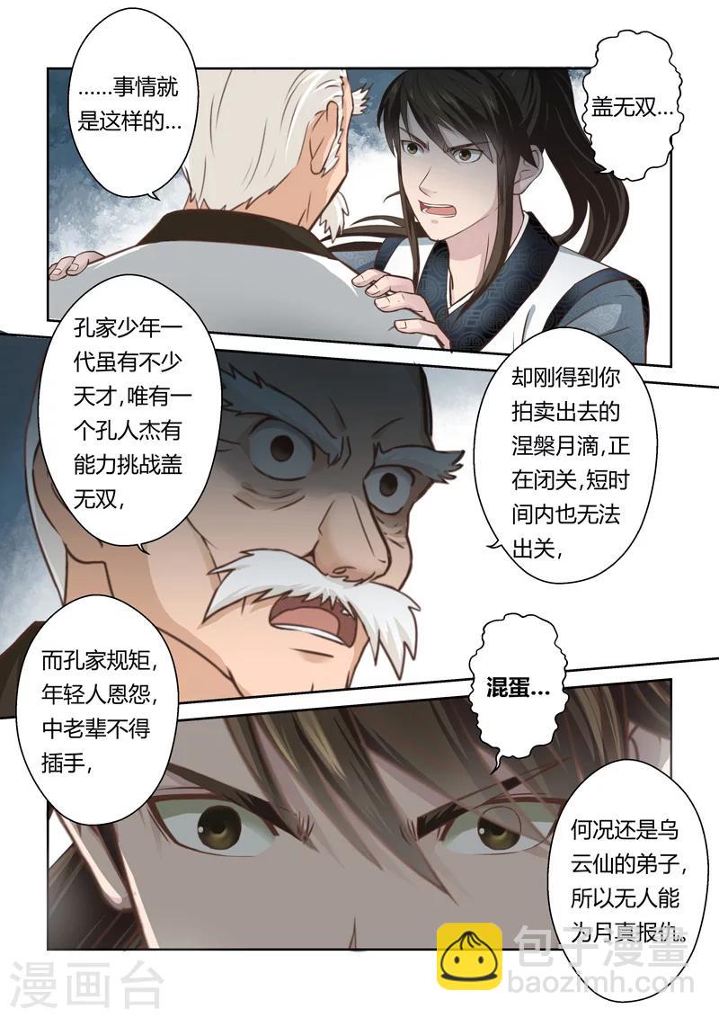 🍱圣祖 第162话 通天云梯1 第7页