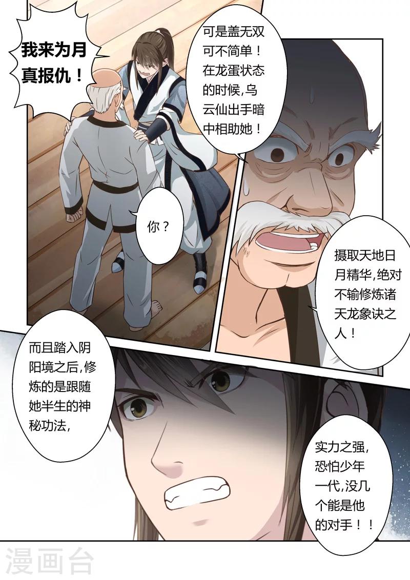 🍱圣祖 第162话 通天云梯1 第8页