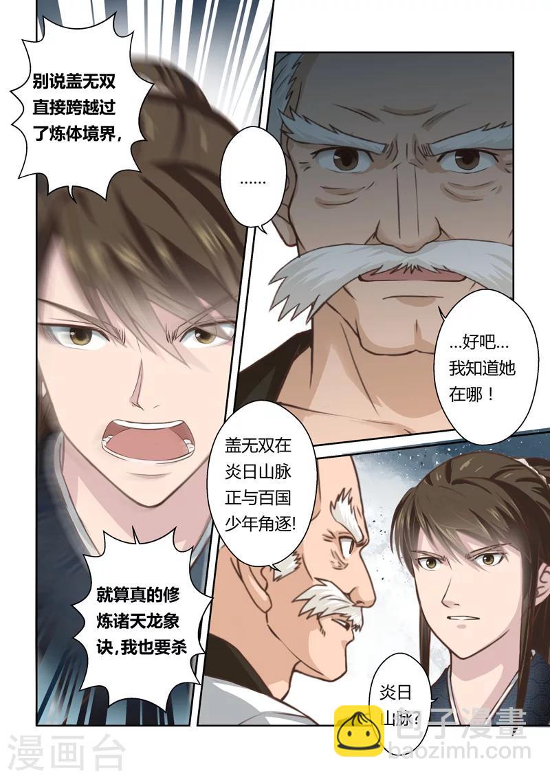 🍱圣祖 第162话 通天云梯1 第9页