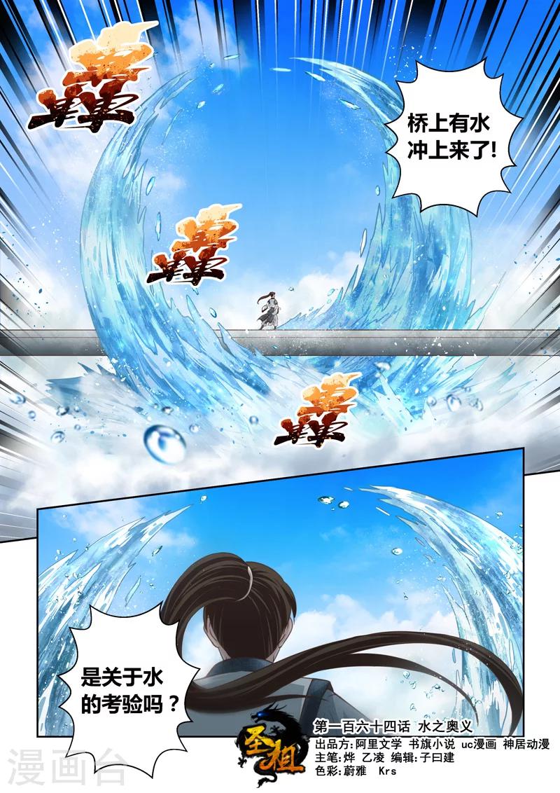 🍱圣祖 第164话 水之奥义1 第1页