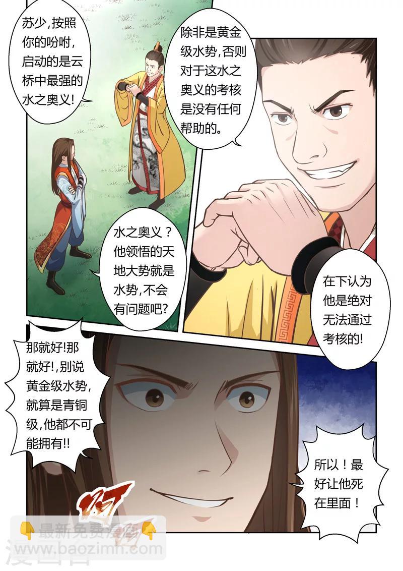 🍱圣祖 第164话 水之奥义1 第3页