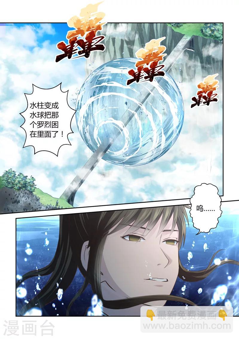 🍱圣祖 第164话 水之奥义1 第4页