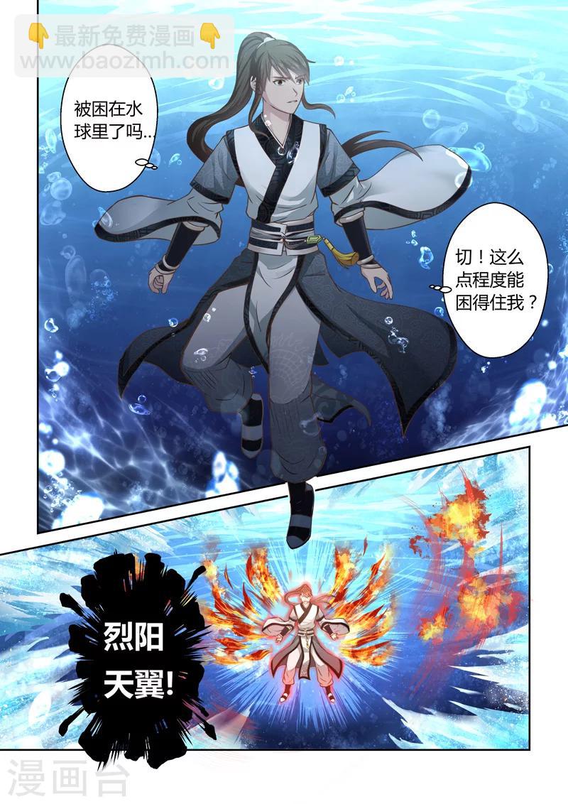 🍱圣祖 第164话 水之奥义1 第5页