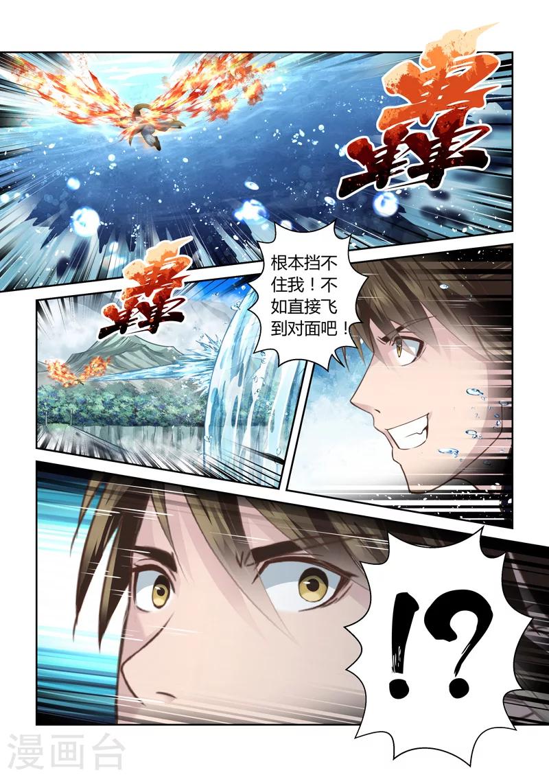 🍱圣祖 第164话 水之奥义1 第6页