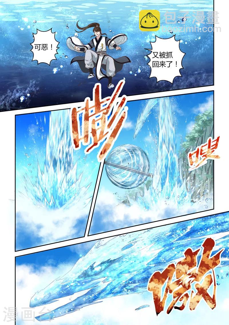 🍱圣祖 第164话 水之奥义1 第8页