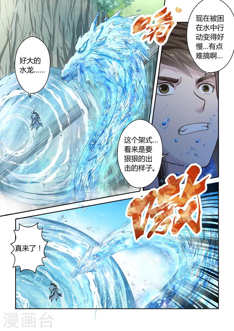 🍱圣祖 第164话 水之奥义1 第9页
