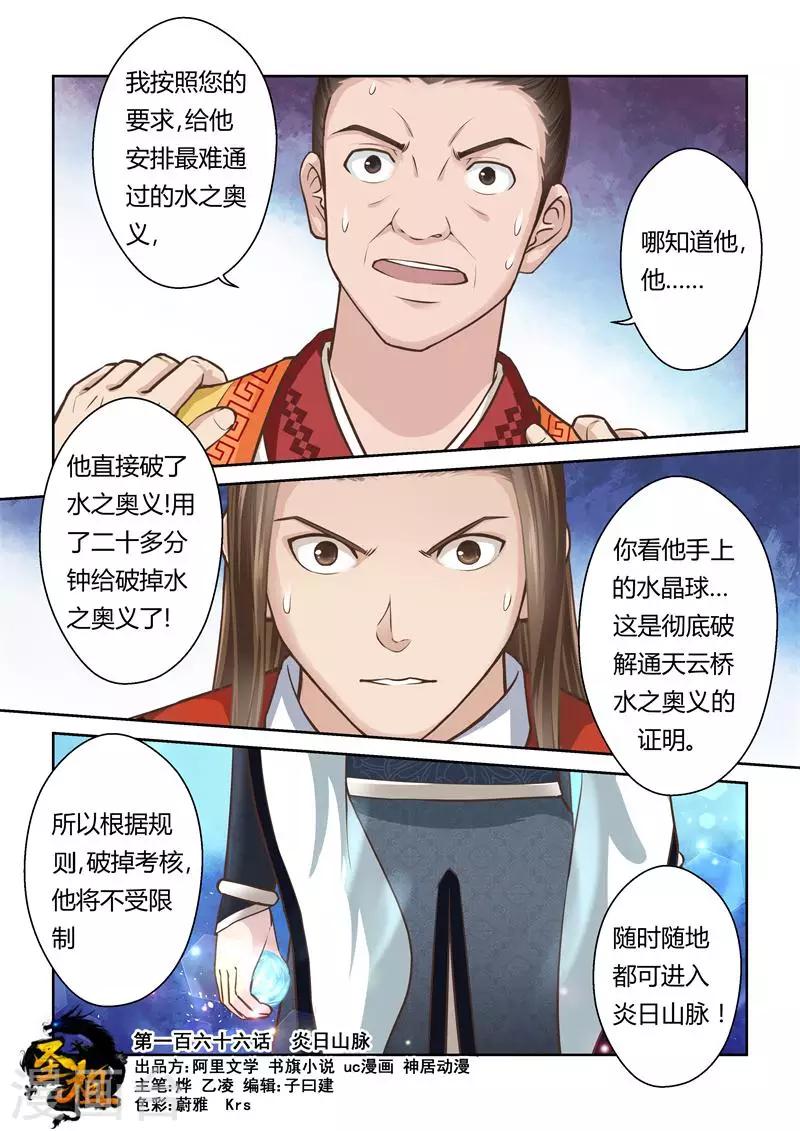 🍱圣祖 第166话 炎日山脉 第1页