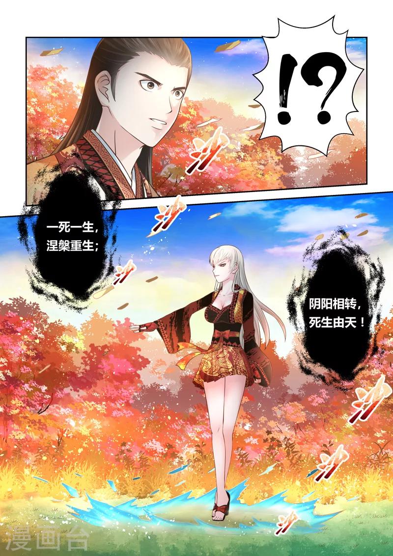 🍱圣祖 第166话 炎日山脉 第10页