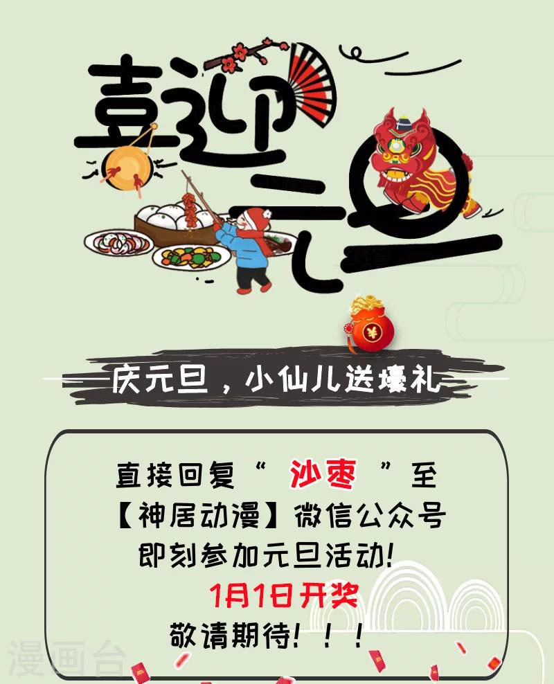 🍱圣祖 第166话 炎日山脉 第11页
