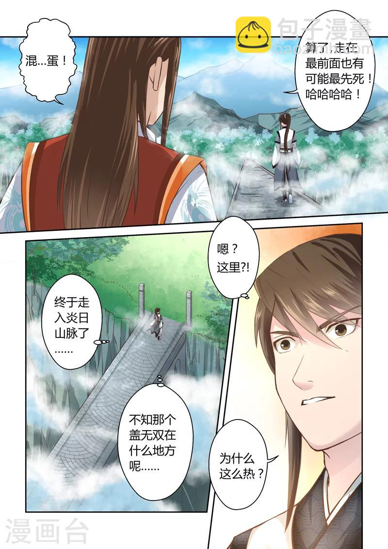 🍱圣祖 第166话 炎日山脉 第2页