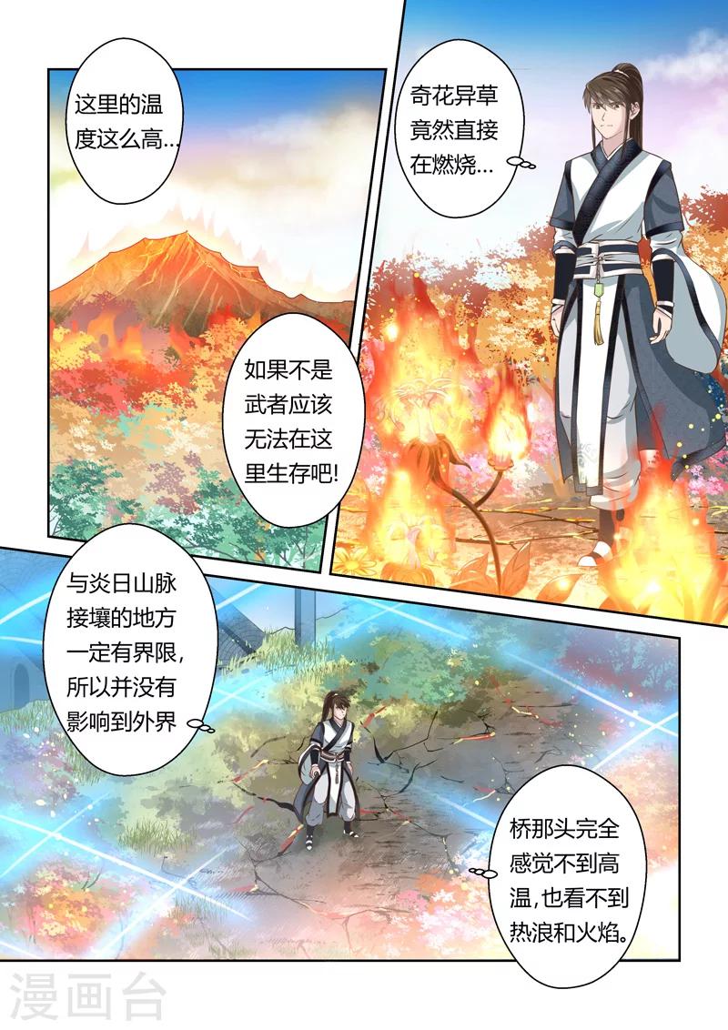 🍱圣祖 第166话 炎日山脉 第3页