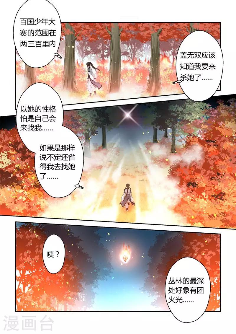 🍱圣祖 第166话 炎日山脉 第4页