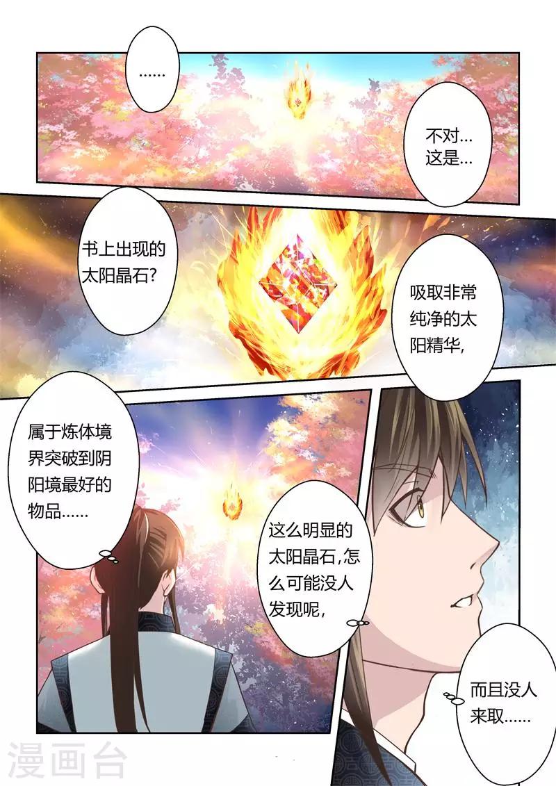 🍱圣祖 第166话 炎日山脉 第5页