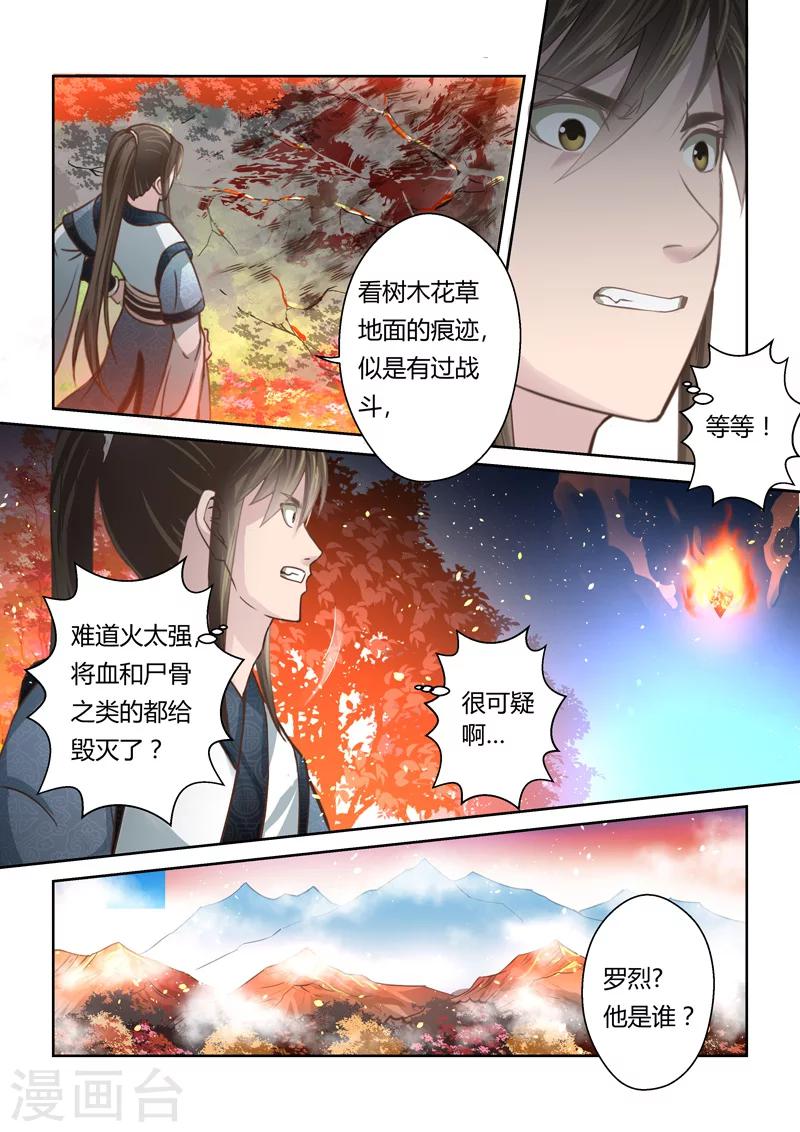 🍱圣祖 第166话 炎日山脉 第6页